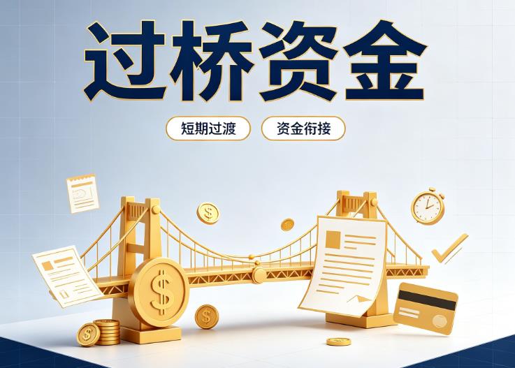 深圳龙华区1债务重组|深圳龙华区1过桥贷款|深圳龙华区1事业单位债务重组